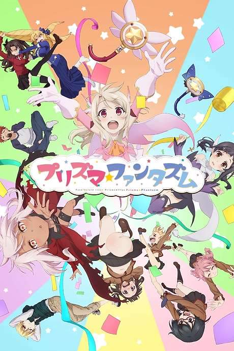 Fate/kaleid liner Prisma☆Illya: Prisma☆Phantasm